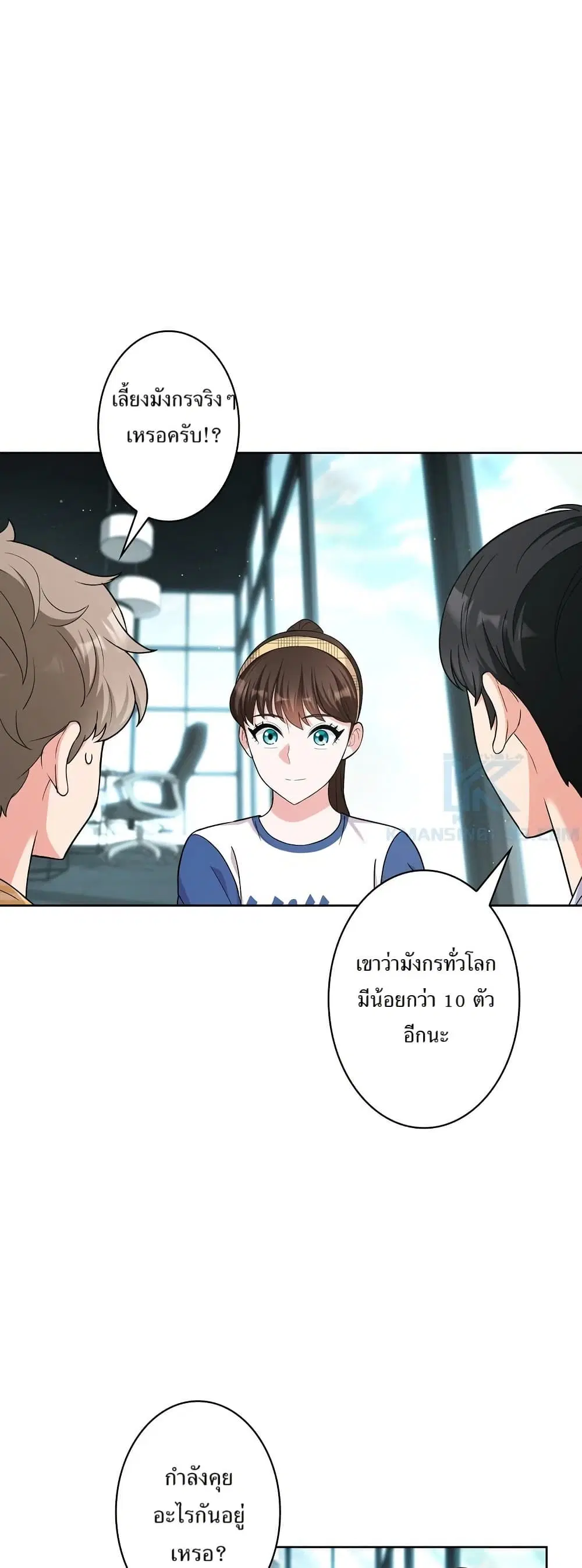 The Female Lead Acquires Cheat Skills ตอนที่ 40 หน้า 1