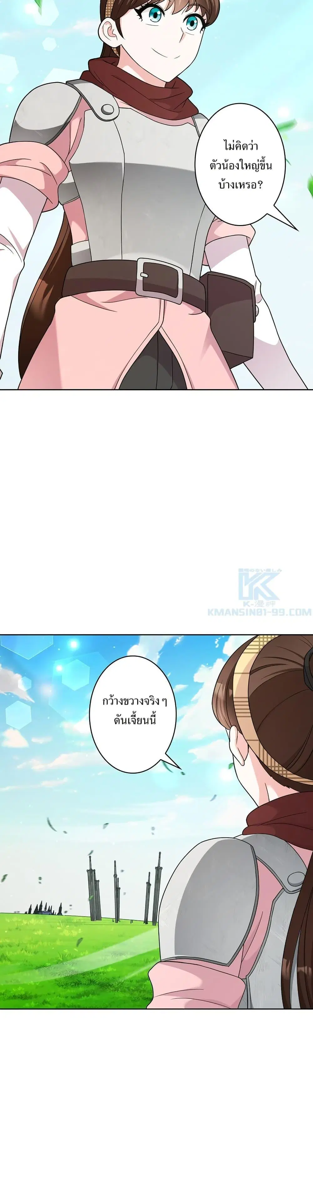 The Female Lead Acquires Cheat Skills ตอนที่ 42 หน้า 2