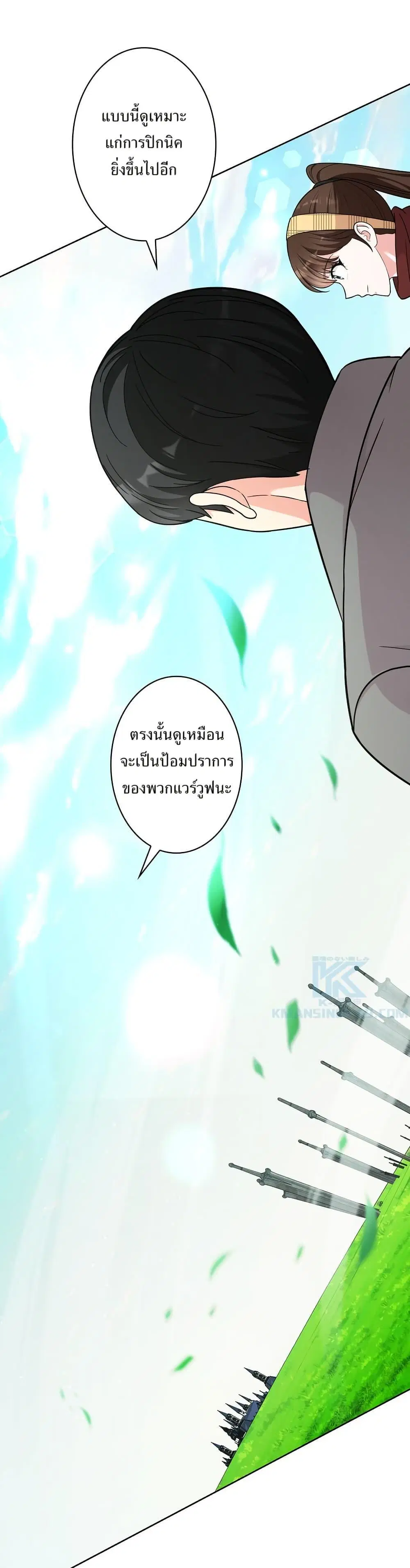 The Female Lead Acquires Cheat Skills ตอนที่ 42 หน้า 3