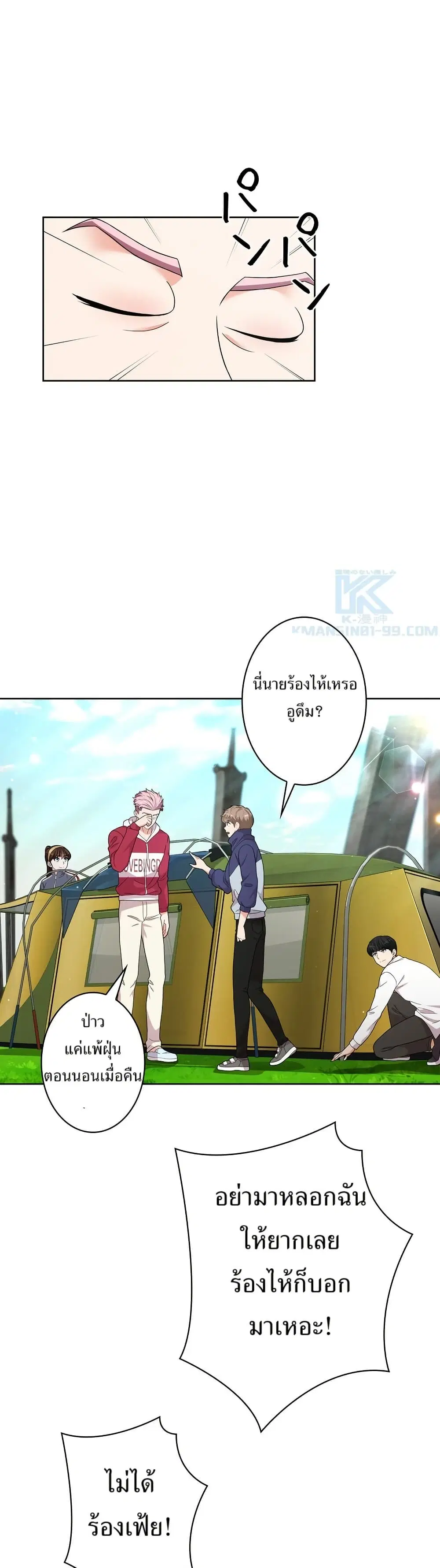 The Female Lead Acquires Cheat Skills ตอนที่ 44 หน้า 1