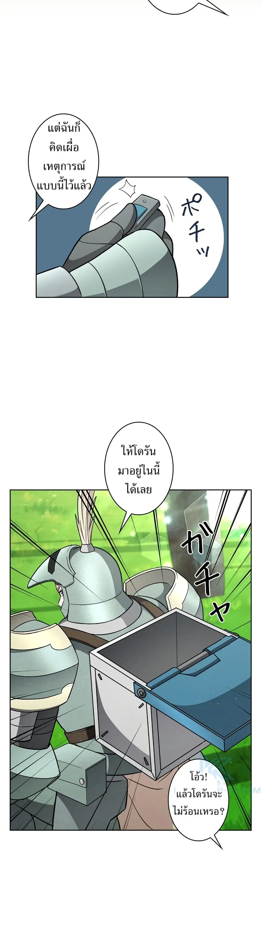 The Female Lead Acquires Cheat Skills ตอนที่ 44 หน้า 3