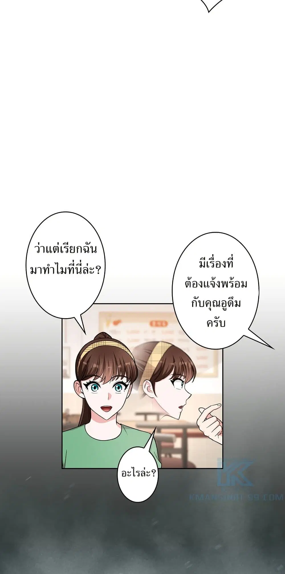 The Female Lead Acquires Cheat Skills ตอนที่ 45 หน้า 3