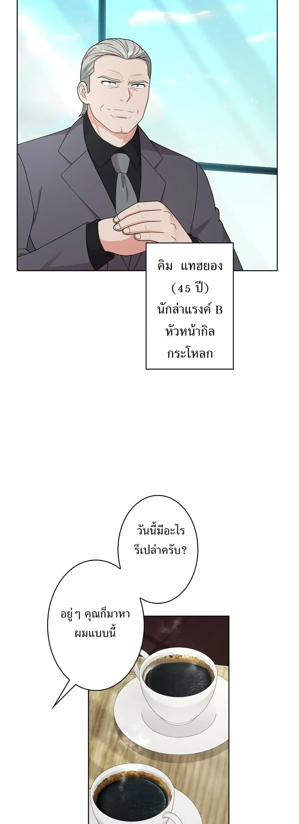 The Female Lead Acquires Cheat Skills ตอนที่ 47 หน้า 2