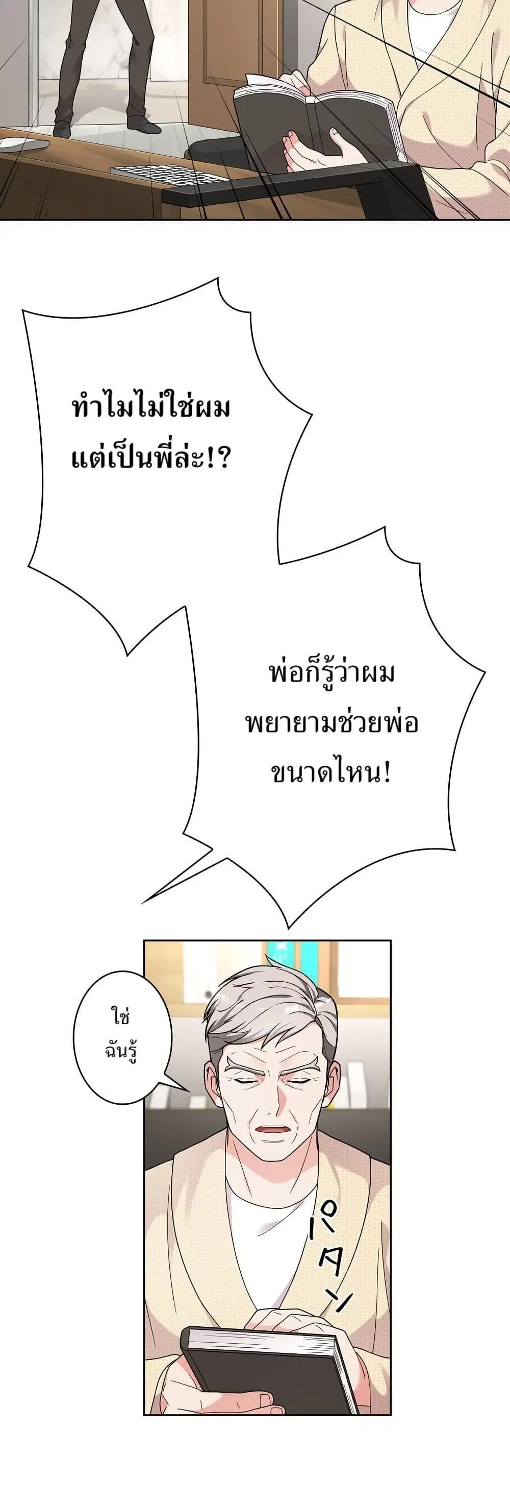 The Female Lead Acquires Cheat Skills ตอนที่ 48 หน้า 3