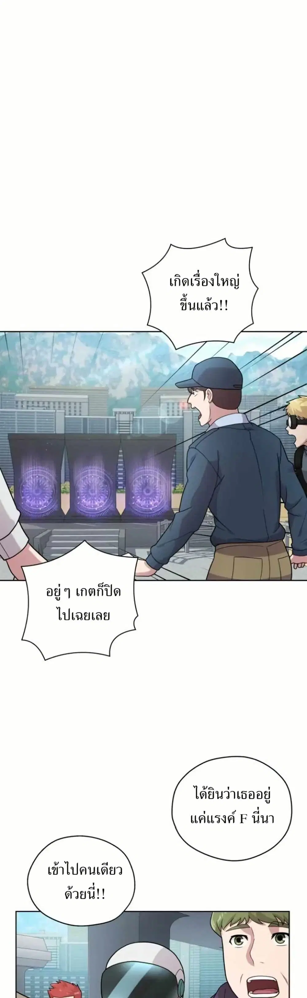 The Female Lead Acquires Cheat Skills ตอนที่ 5 หน้า 1