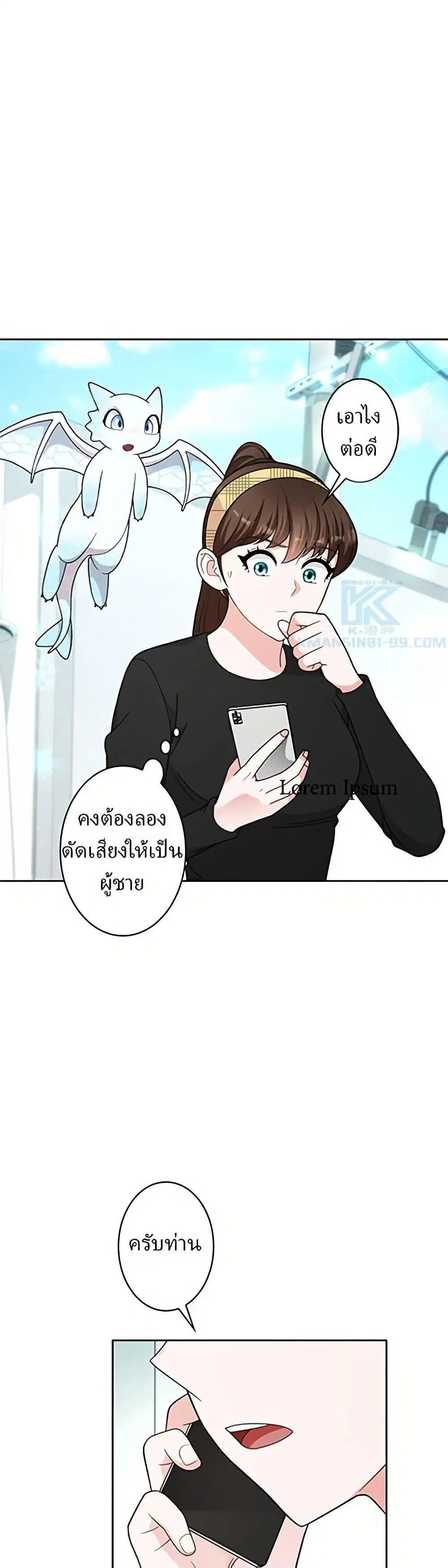 The Female Lead Acquires Cheat Skills ตอนที่ 50 หน้า 1