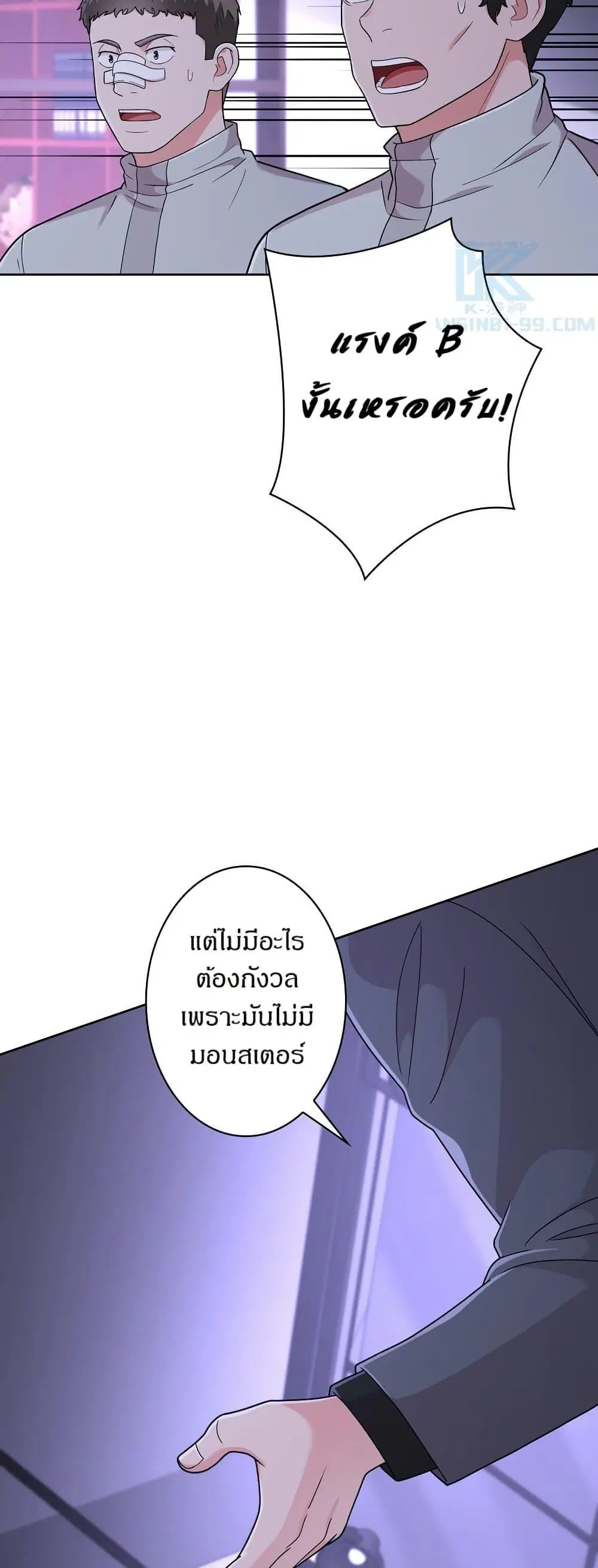 The Female Lead Acquires Cheat Skills ตอนที่ 51 หน้า 3
