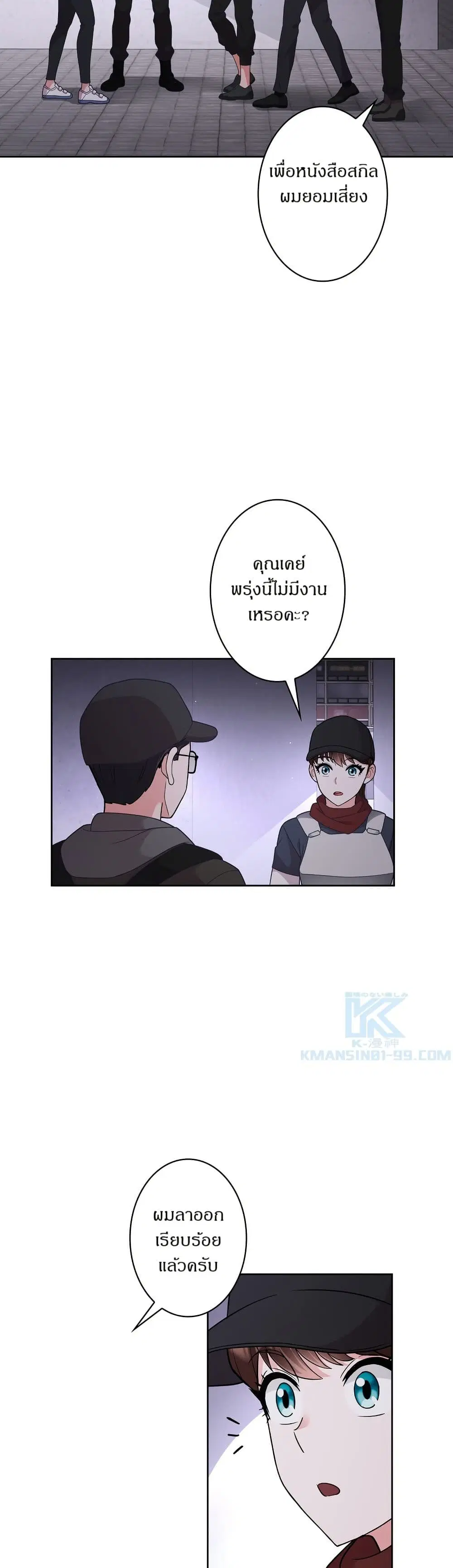 The Female Lead Acquires Cheat Skills ตอนที่ 52 หน้า 2
