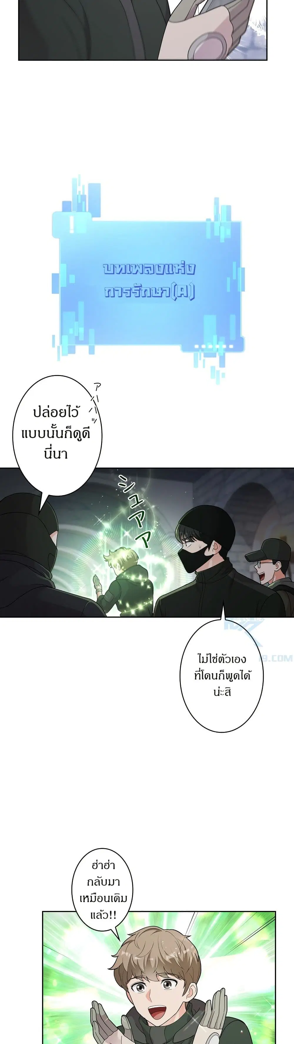 The Female Lead Acquires Cheat Skills ตอนที่ 53 หน้า 2