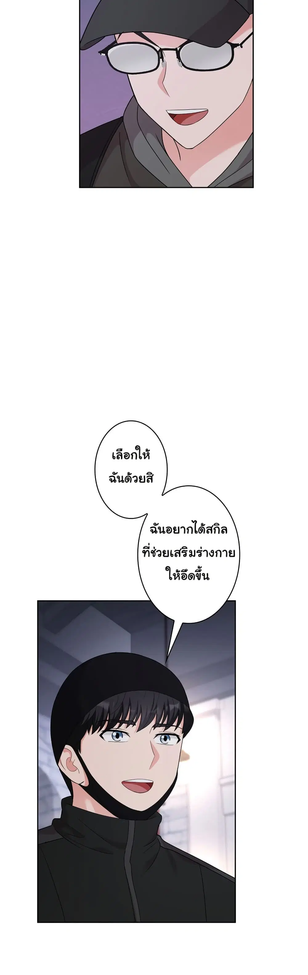 The Female Lead Acquires Cheat Skills ตอนที่ 54 หน้า 3