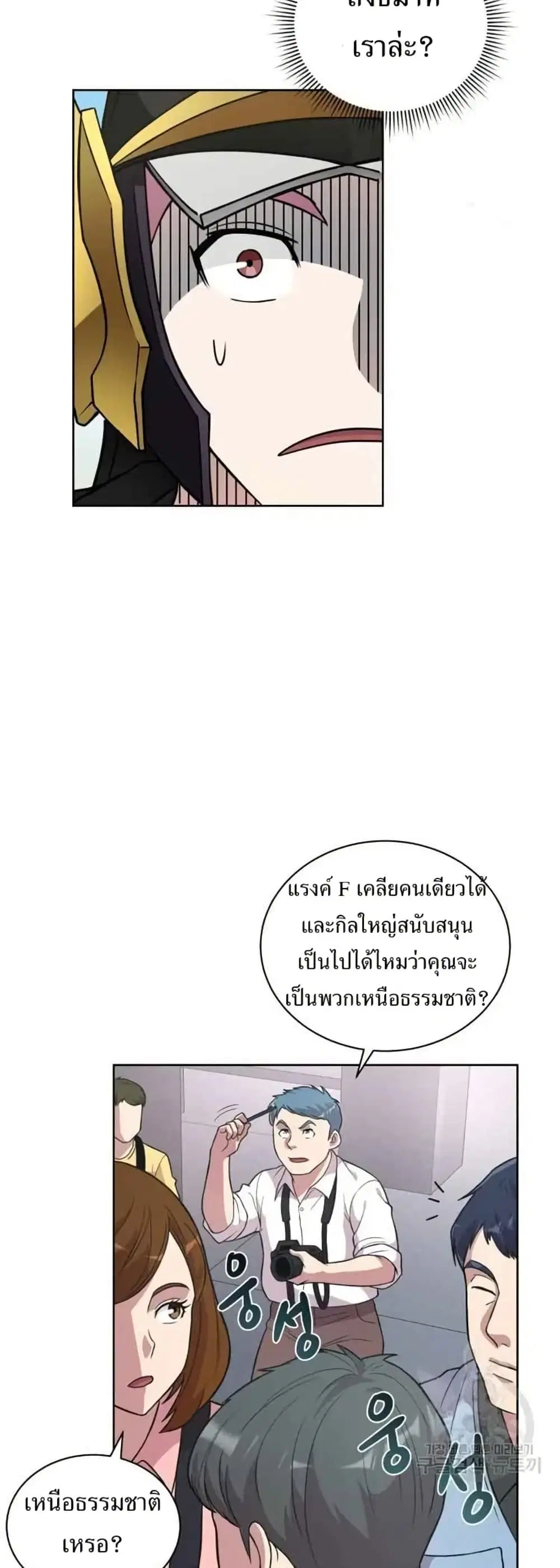 The Female Lead Acquires Cheat Skills ตอนที่ 7 หน้า 2
