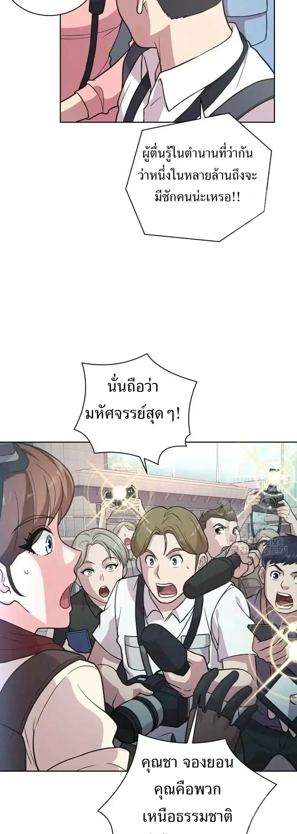The Female Lead Acquires Cheat Skills ตอนที่ 7 หน้า 3