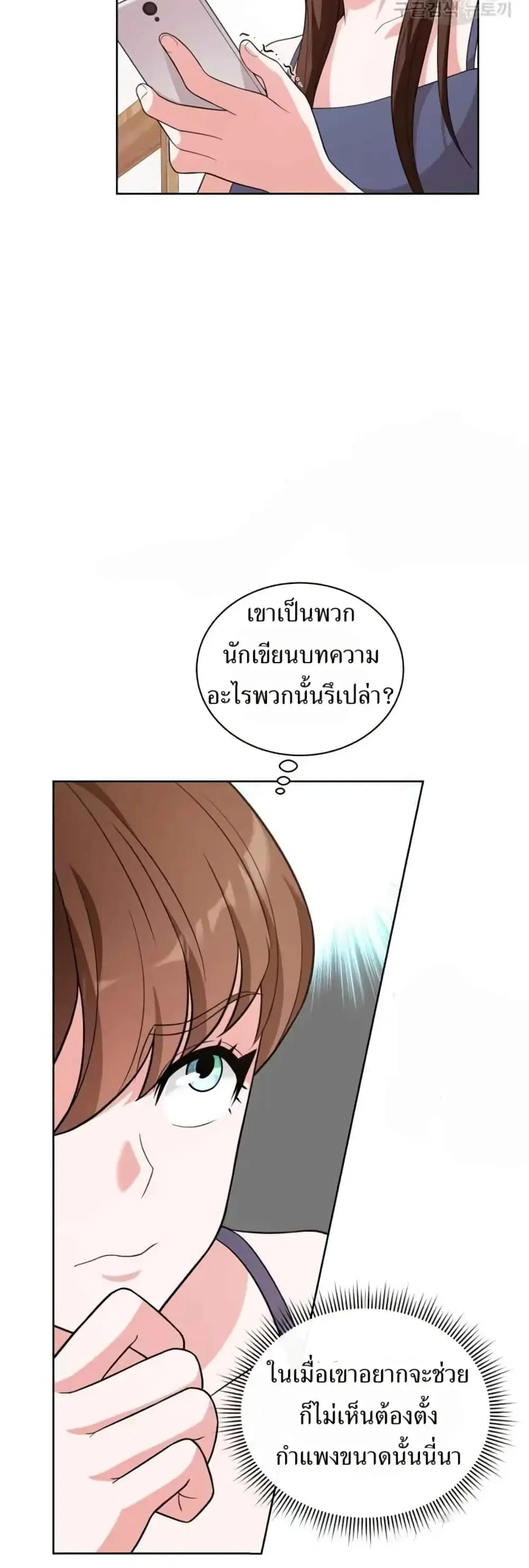 The Female Lead Acquires Cheat Skills ตอนที่ 8 หน้า 2