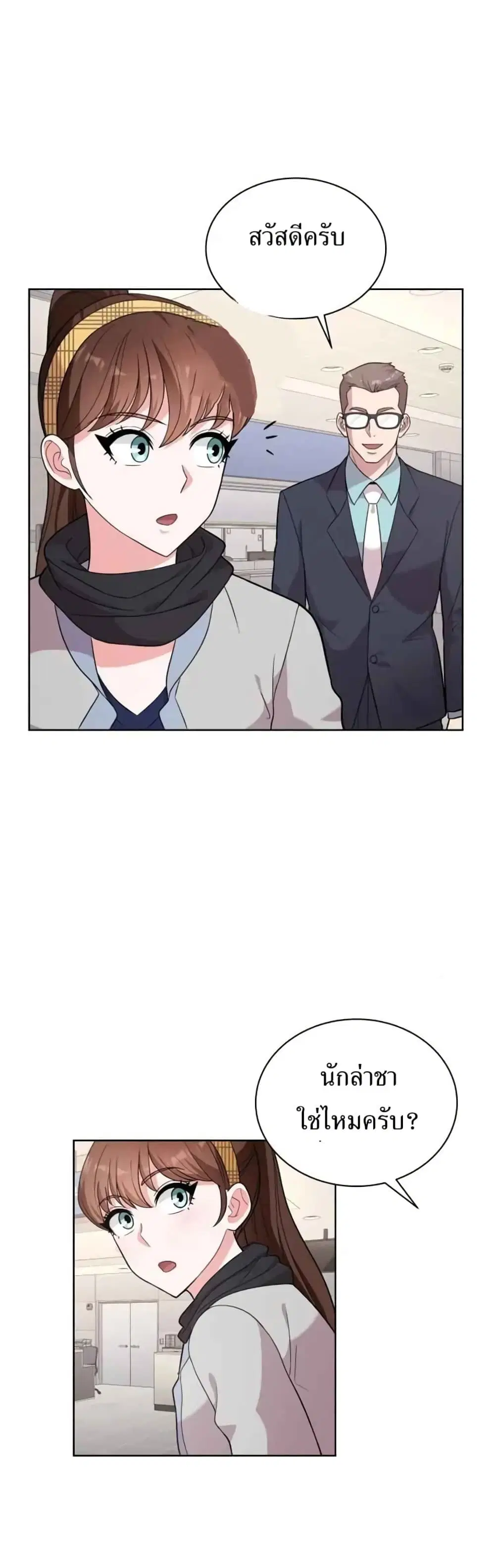 The Female Lead Acquires Cheat Skills ตอนที่ 9 หน้า 1