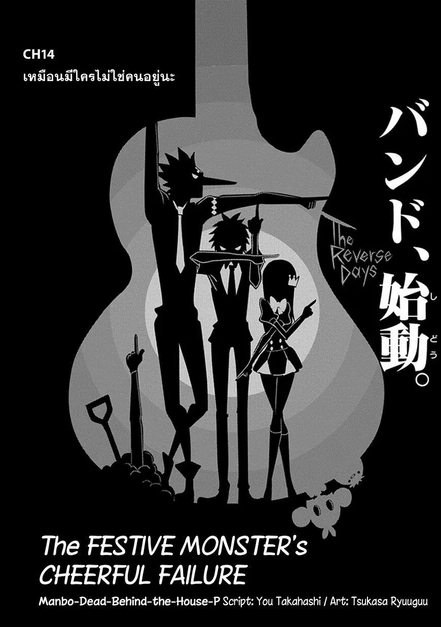 The Festive Monster's Cheerful Failure ตอนที่ 14 หน้า 3