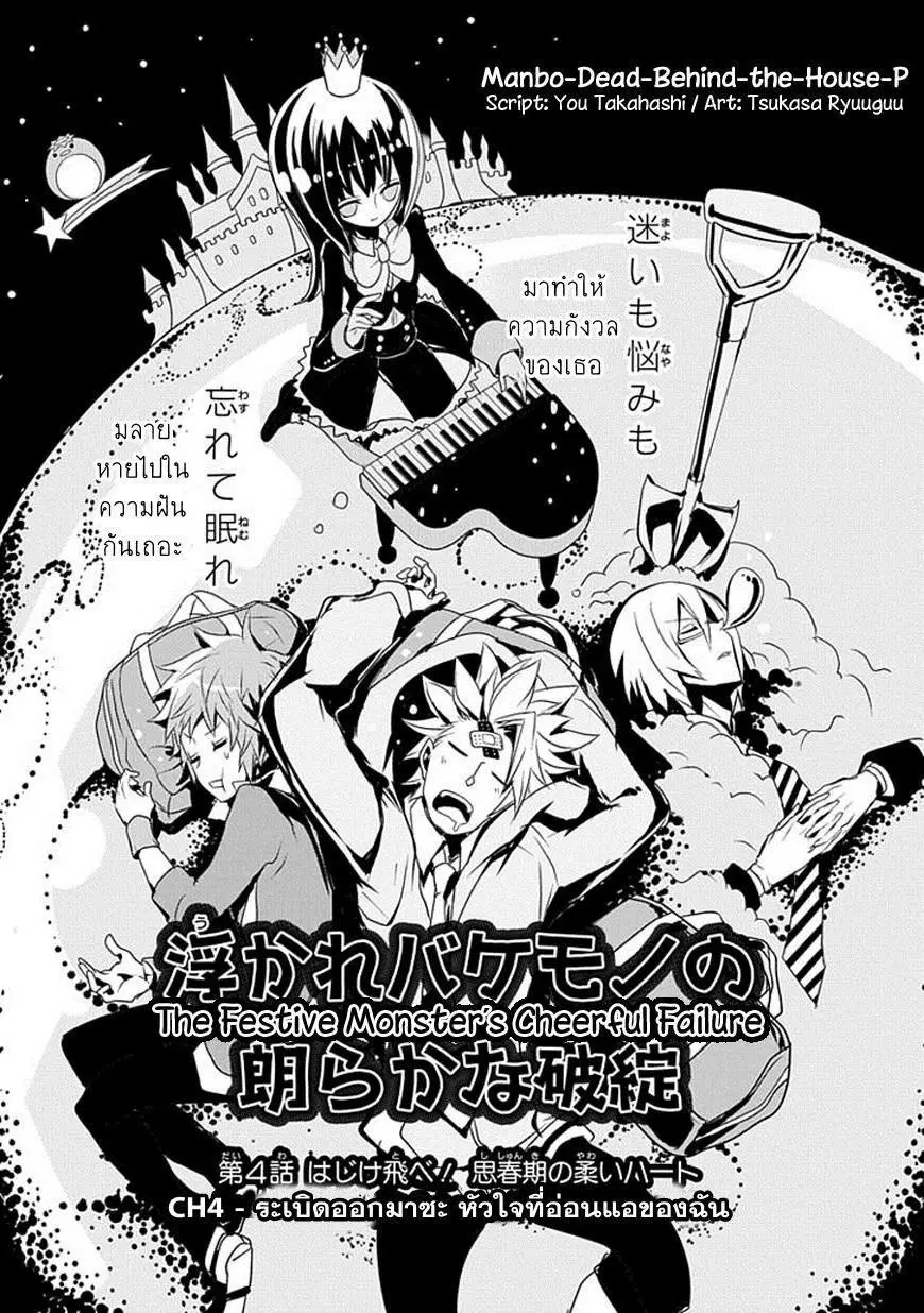 The Festive Monster's Cheerful Failure ตอนที่ 4 หน้า 2