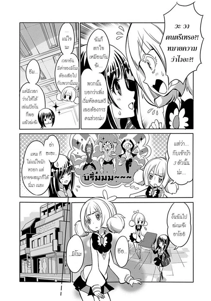 The Festive Monster's Cheerful Failure ตอนที่ 4 หน้า 3