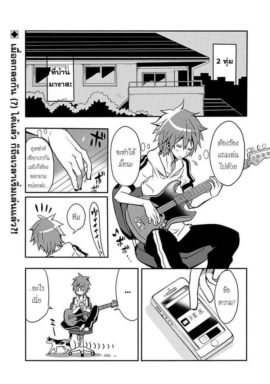 The Festive Monster's Cheerful Failure ตอนที่ 9 หน้า 2