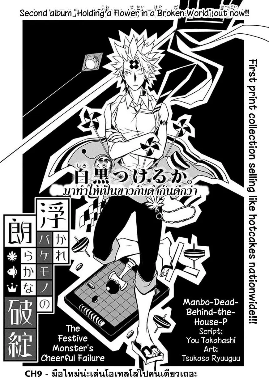 The Festive Monster's Cheerful Failure ตอนที่ 9 หน้า 3