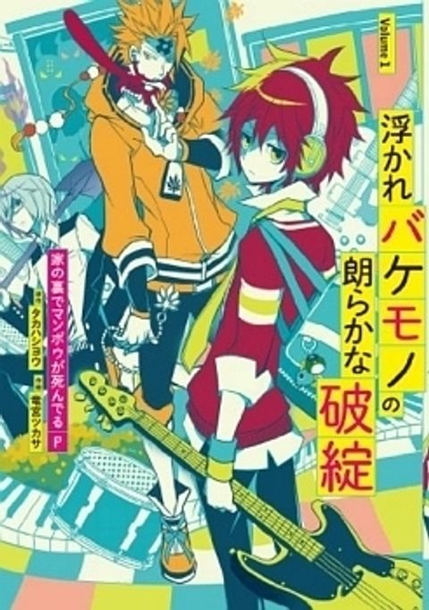 ปก The Festive Monster's Cheerful Failure มังงะญี่ปุ่น แปลไทย