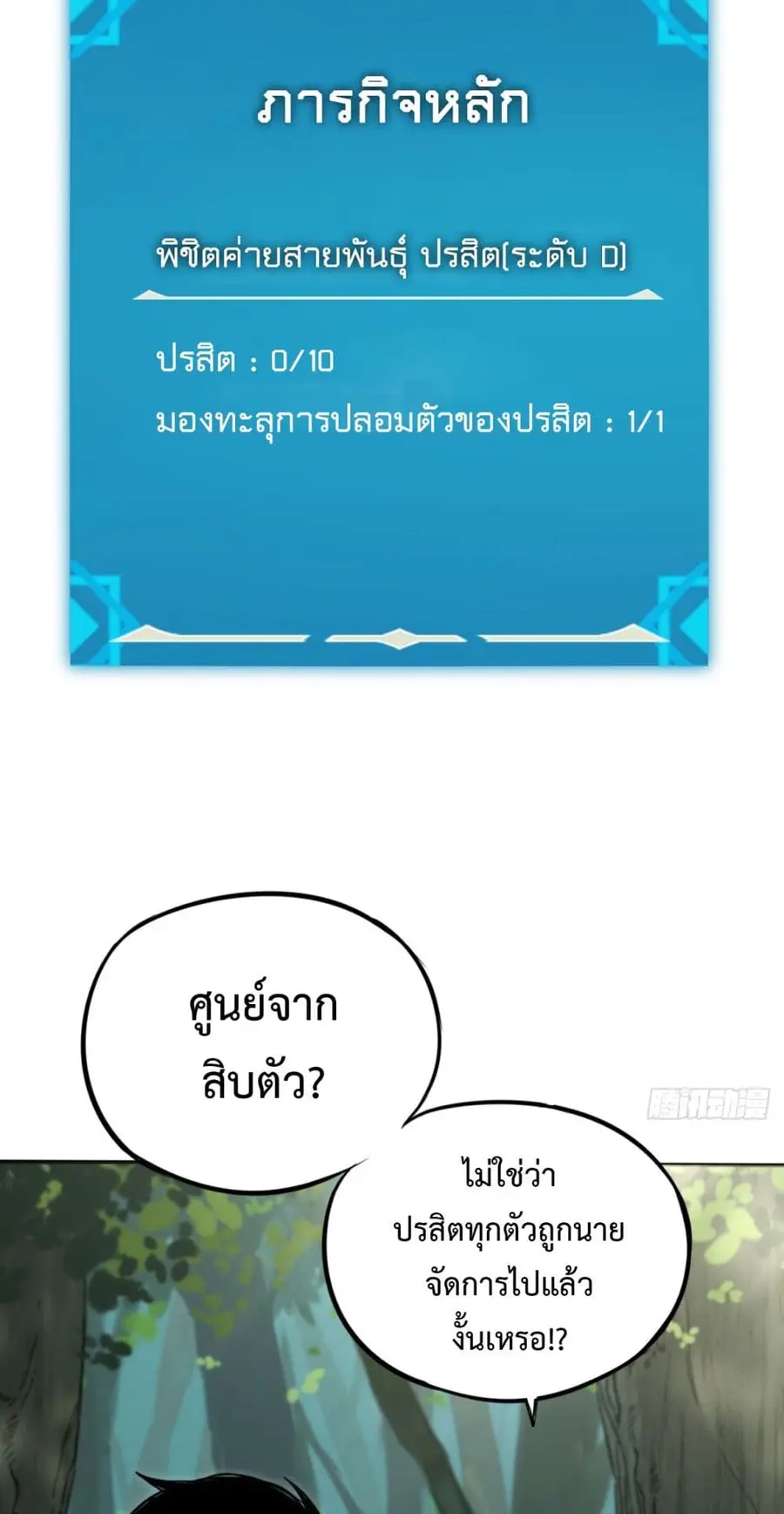 The Final Boss Became A Player ตอนที่ 10 หน้า 3