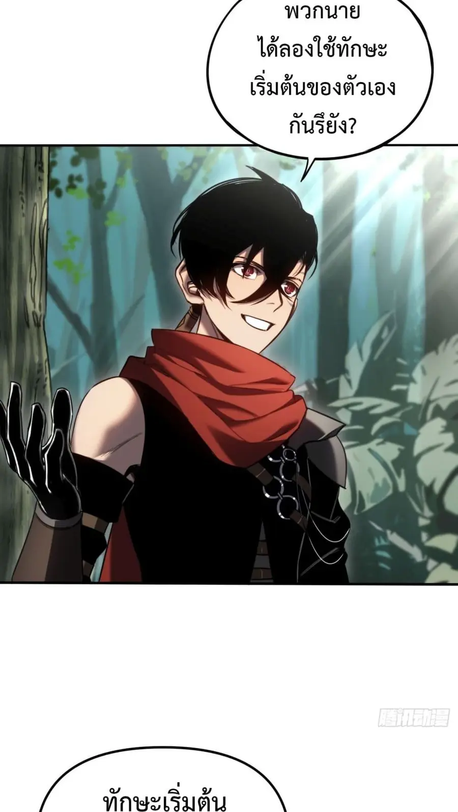 The Final Boss Became A Player ตอนที่ 12 หน้า 3