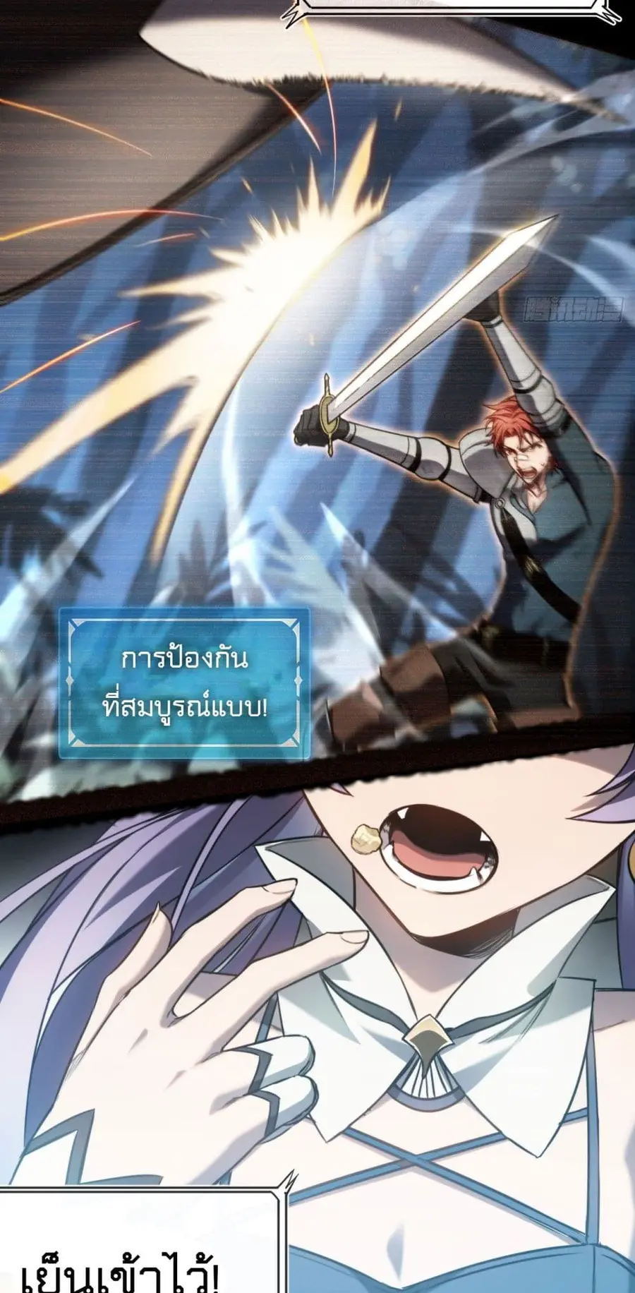 The Final Boss Became A Player ตอนที่ 13 หน้า 3