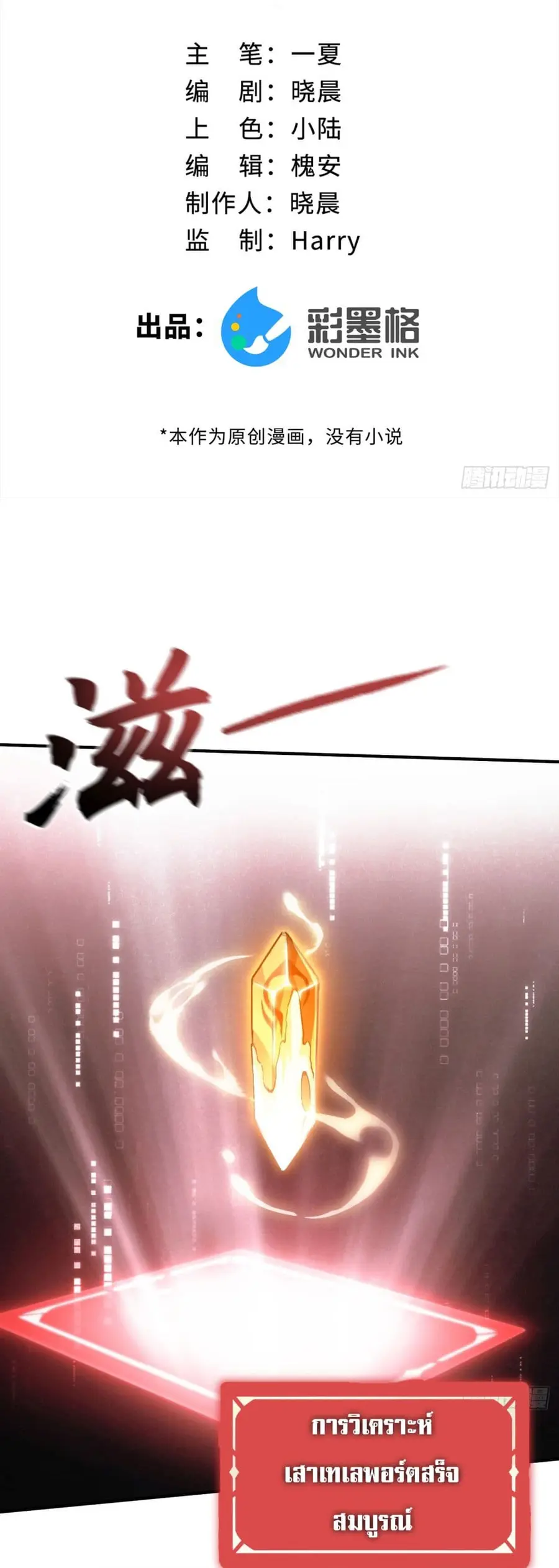 The Final Boss Became A Player ตอนที่ 15 หน้า 2