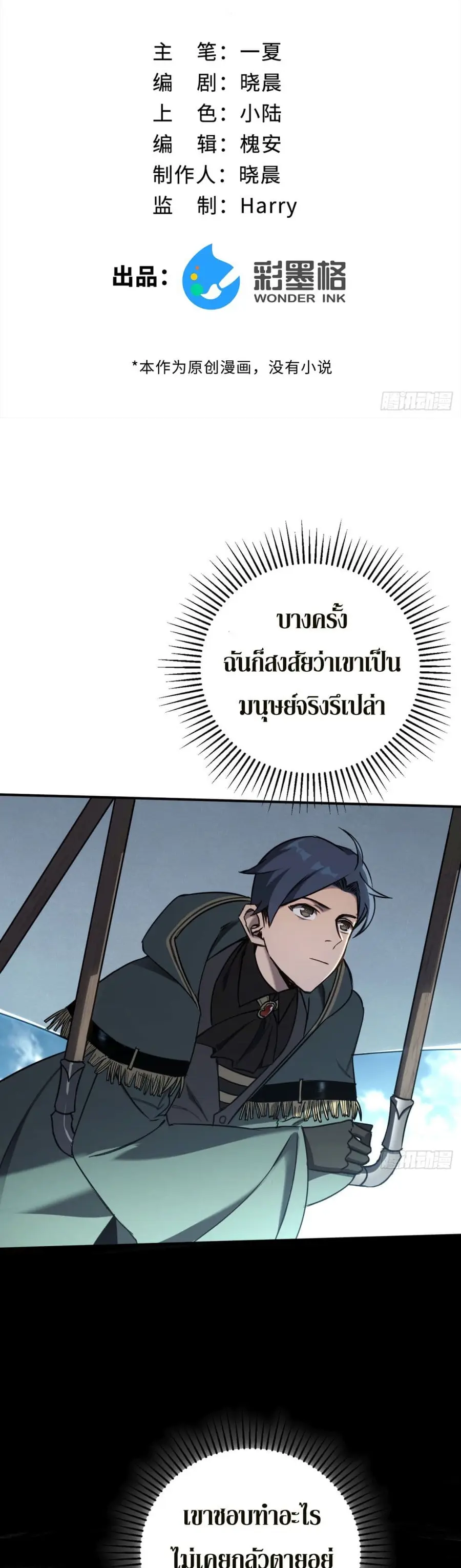 The Final Boss Became A Player ตอนที่ 16 หน้า 2