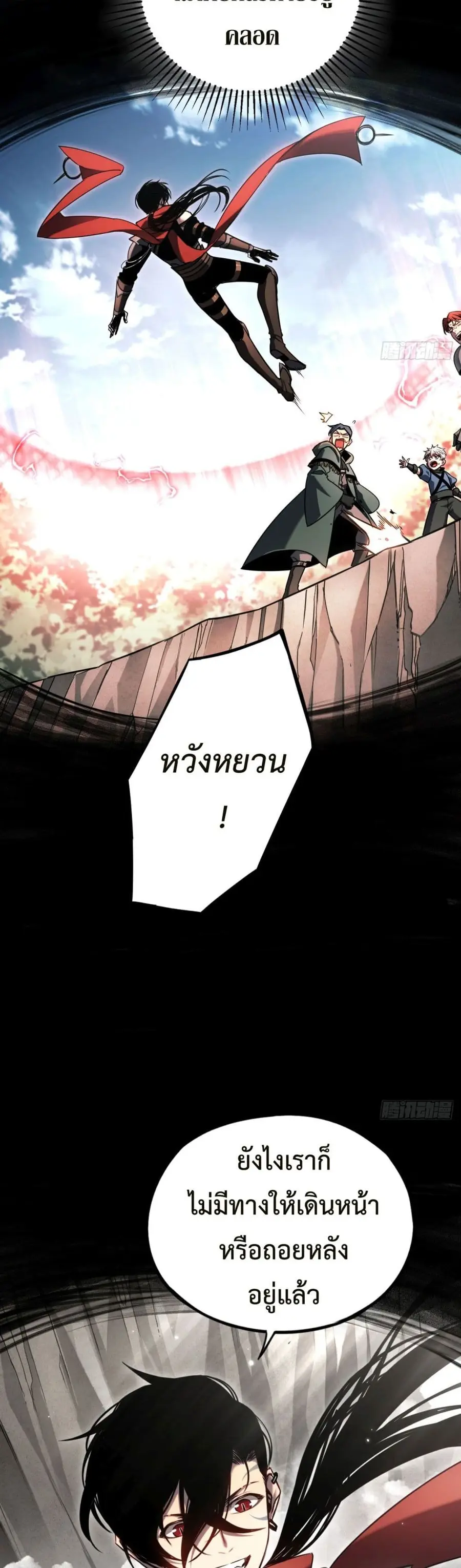 The Final Boss Became A Player ตอนที่ 16 หน้า 3