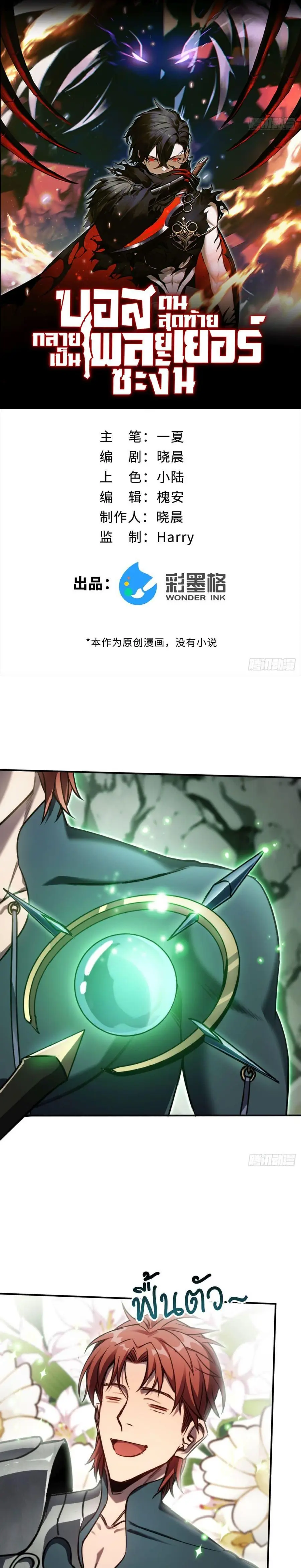 The Final Boss Became A Player ตอนที่ 17 หน้า 1