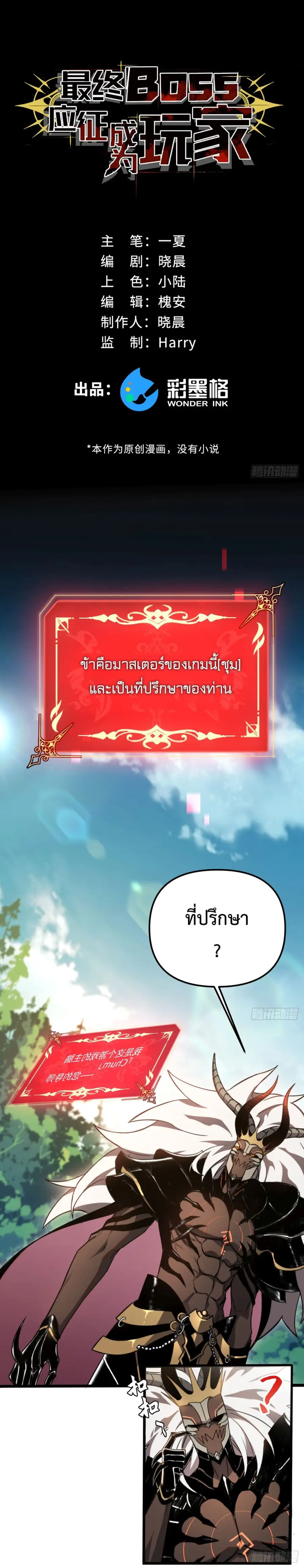 The Final Boss Became A Player ตอนที่ 2 หน้า 2