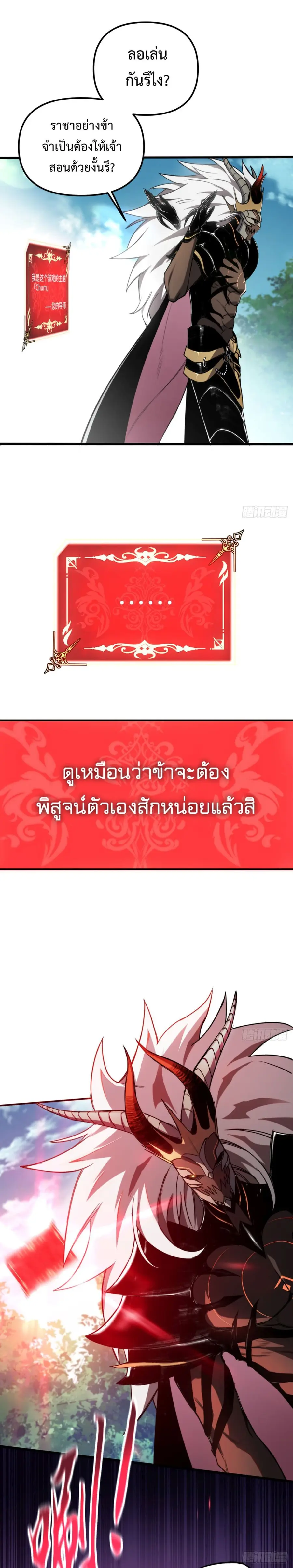 The Final Boss Became A Player ตอนที่ 2 หน้า 3