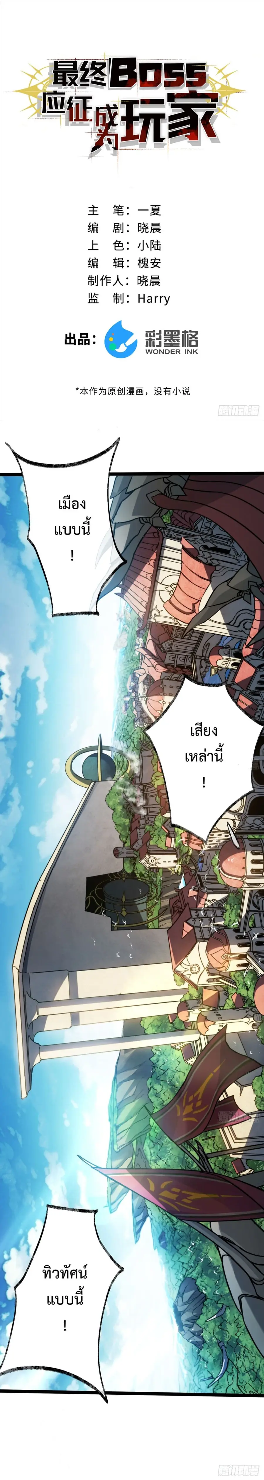 The Final Boss Became A Player ตอนที่ 3 หน้า 2