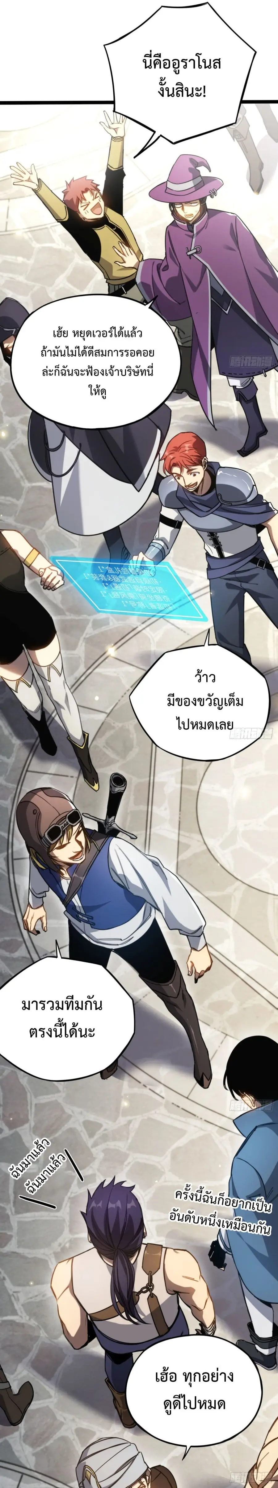 The Final Boss Became A Player ตอนที่ 3 หน้า 3