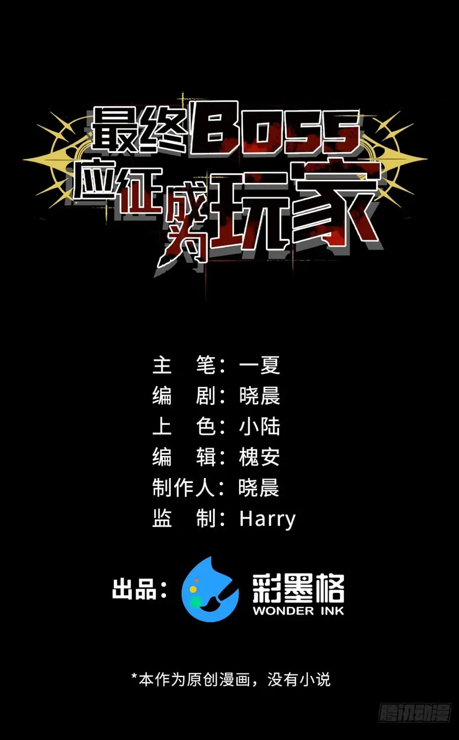 The Final Boss Became A Player ตอนที่ 4 หน้า 2
