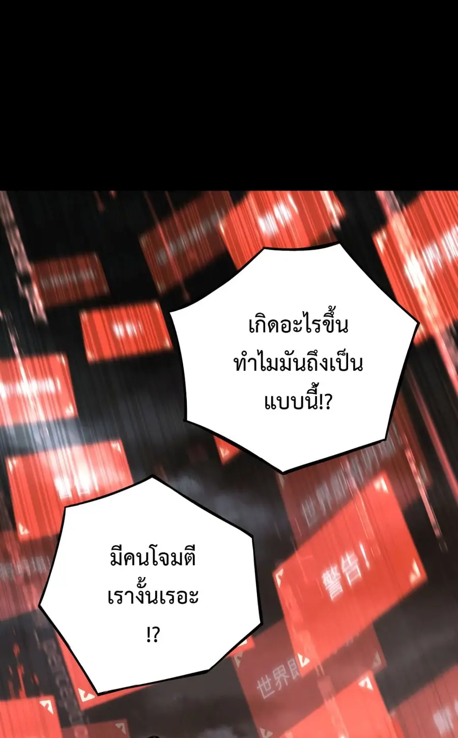 The Final Boss Became A Player ตอนที่ 4 หน้า 3