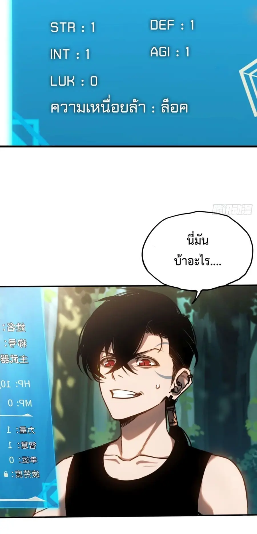 The Final Boss Became A Player ตอนที่ 5 หน้า 3