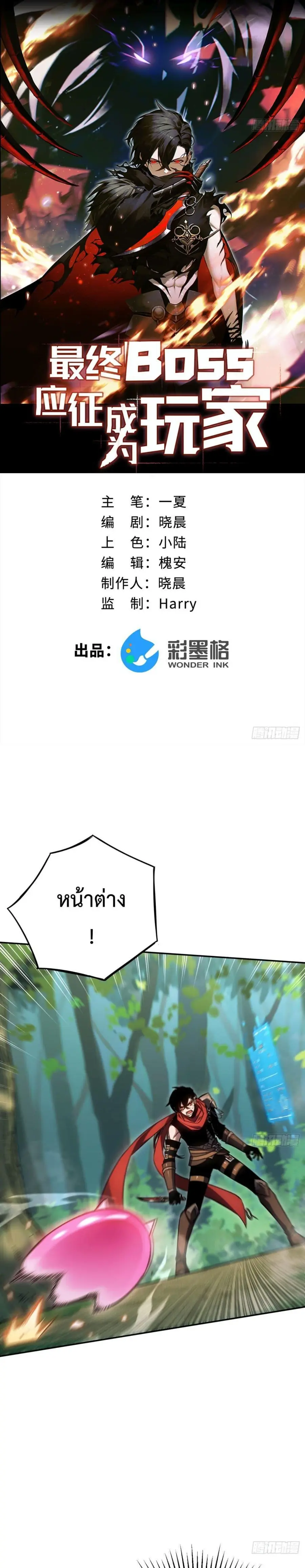 The Final Boss Became A Player ตอนที่ 6 หน้า 1