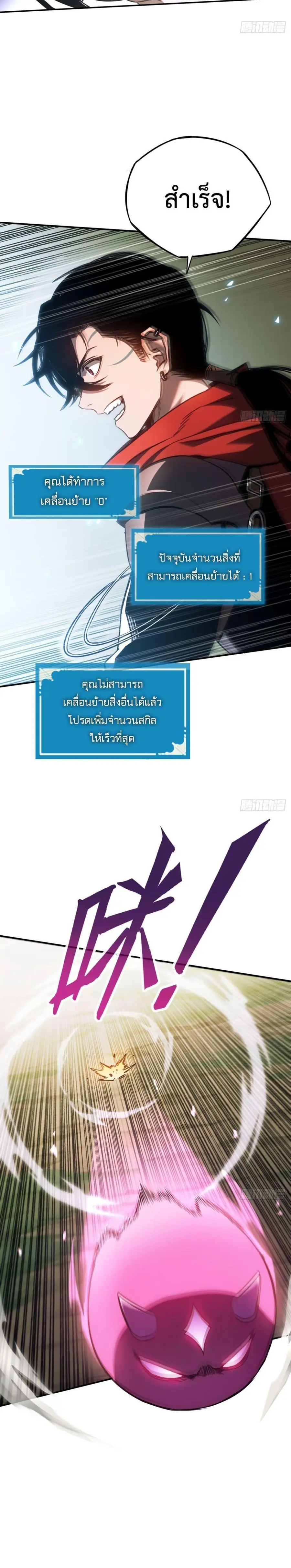 The Final Boss Became A Player ตอนที่ 6 หน้า 3