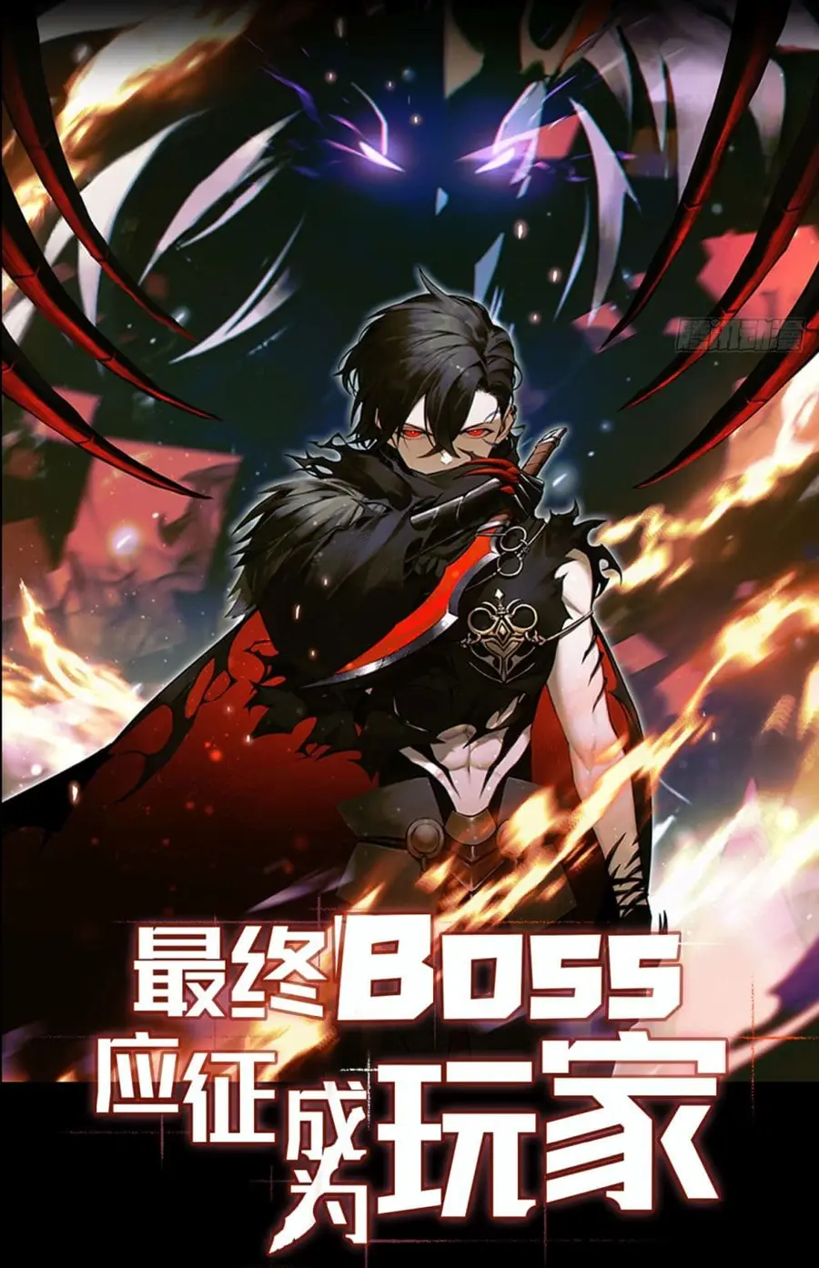 The Final Boss Became A Player ตอนที่ 7 หน้า 1