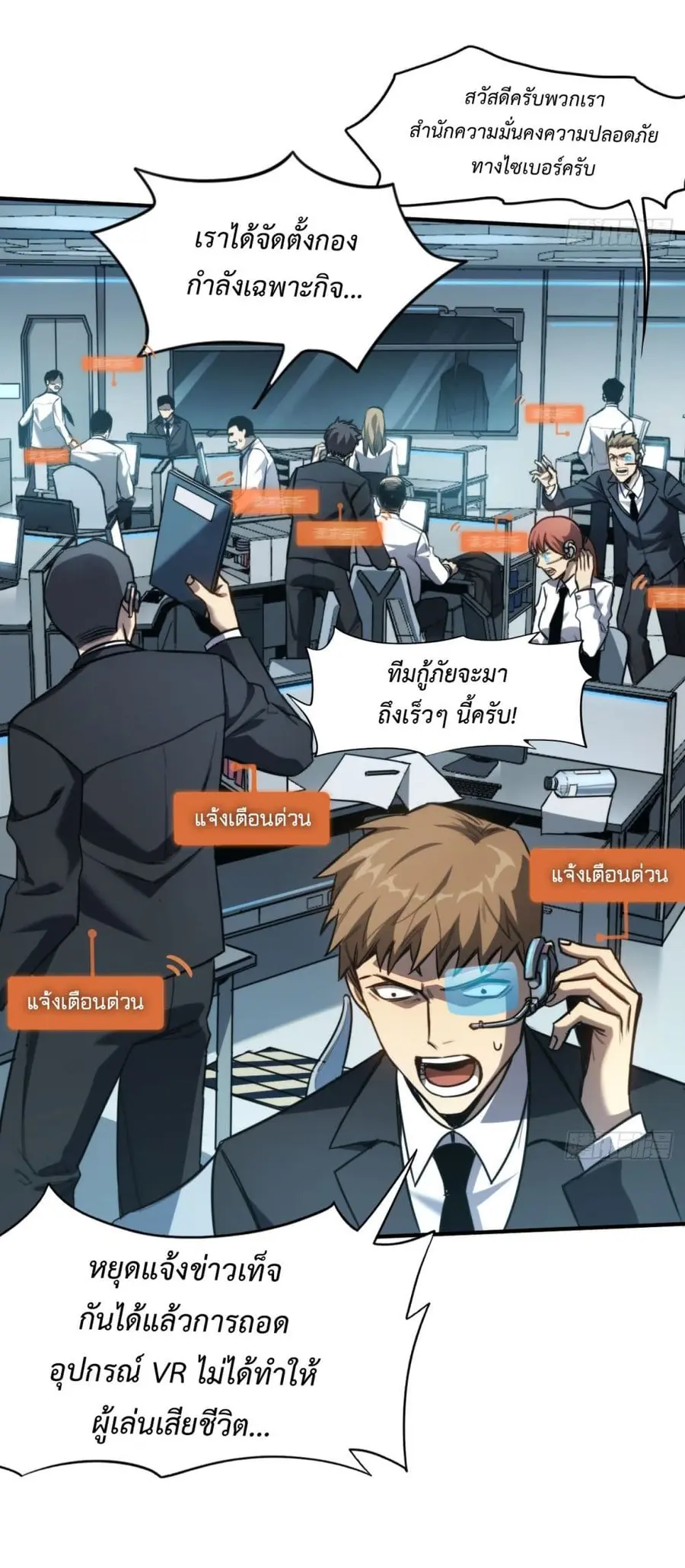 The Final Boss Became A Player ตอนที่ 7 หน้า 3