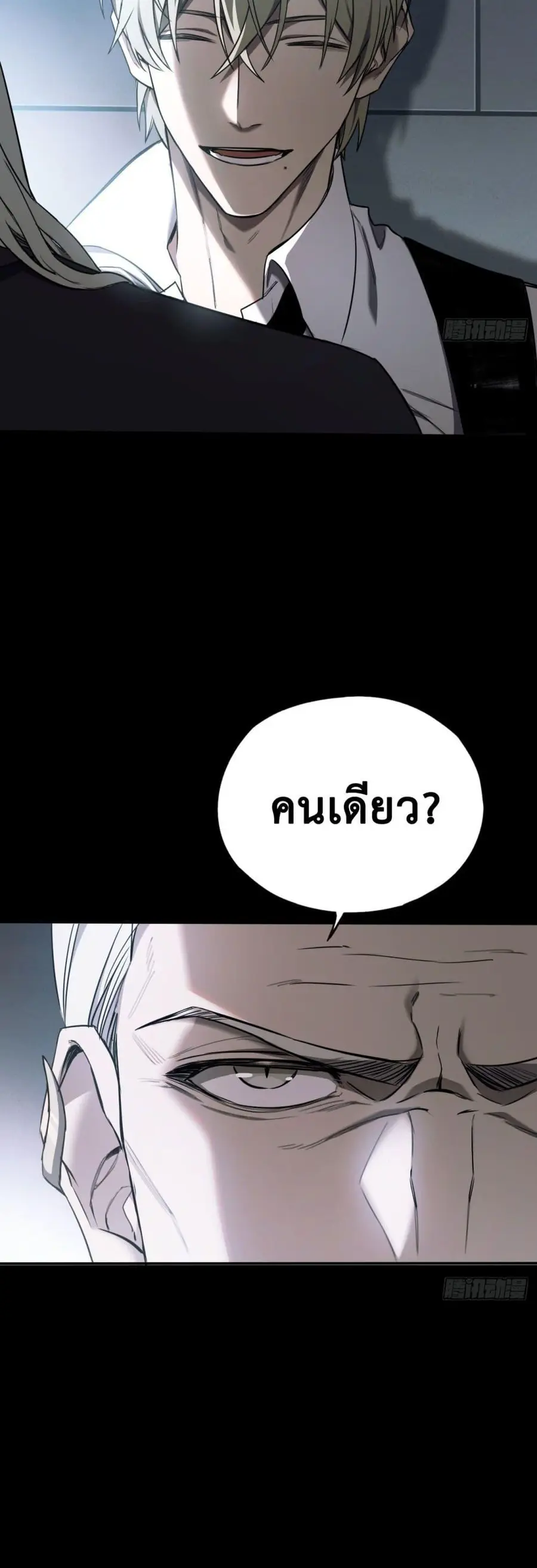 The Final Boss Became A Player ตอนที่ 8 หน้า 3