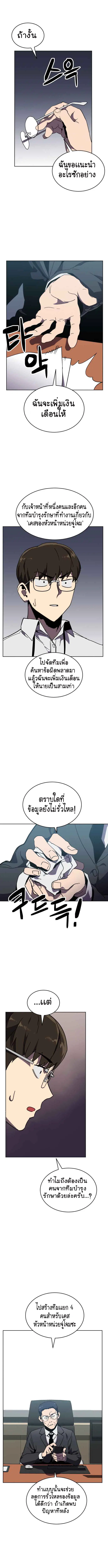The Final Boss, the Engineering Leader ตอนที่ 20 หน้า 2