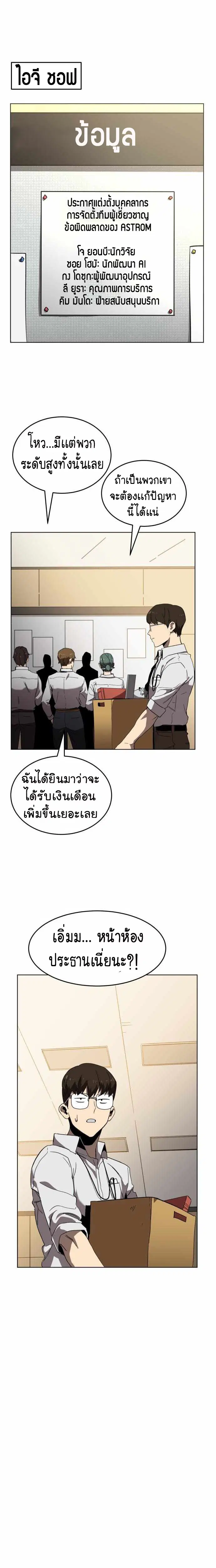 The Final Boss, the Engineering Leader ตอนที่ 23 หน้า 2