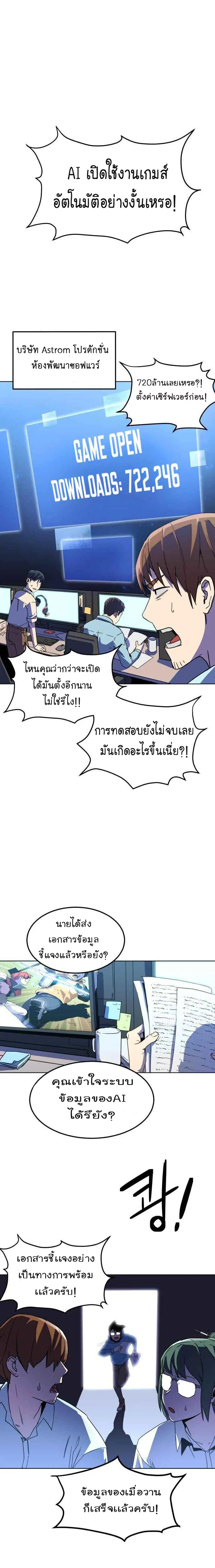 The Final Boss, the Engineering Leader ตอนที่ 3 หน้า 2