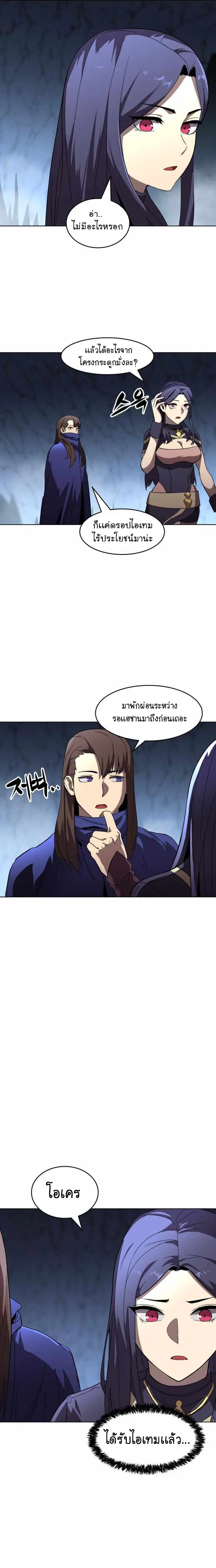 The Final Boss, the Engineering Leader ตอนที่ 32 หน้า 3