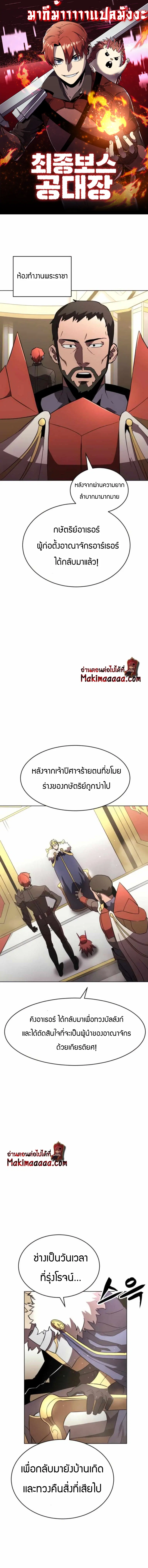The Final Boss, the Engineering Leader ตอนที่ 35 หน้า 1