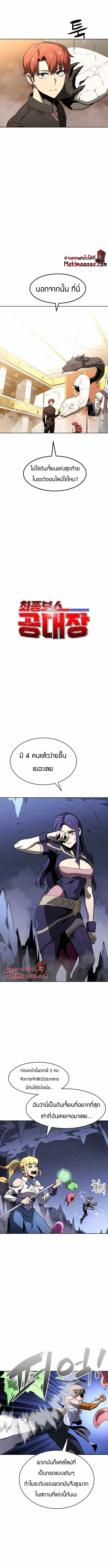 The Final Boss, the Engineering Leader ตอนที่ 37 หน้า 2