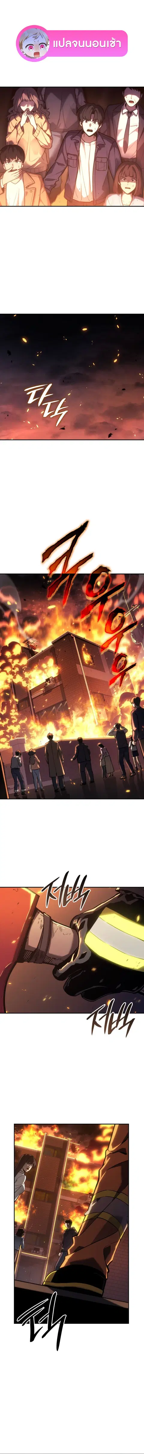The Fire Fighter ตอนที่ 1 หน้า 1